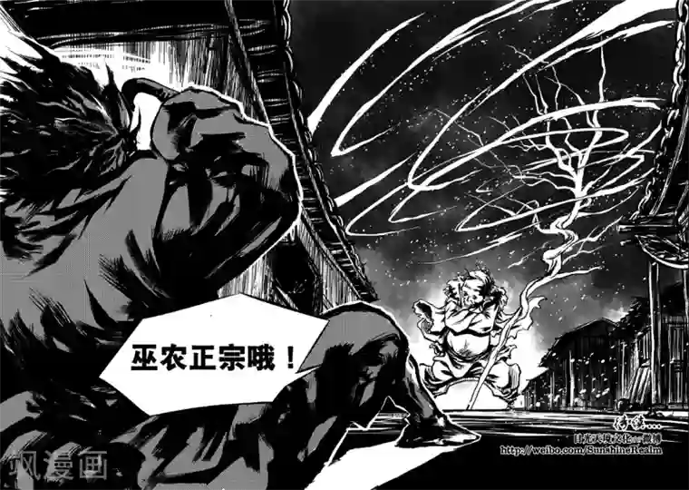 巫农列传第1话 巫农再现