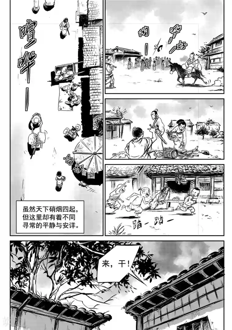 巫农列传第1话 巫农再现