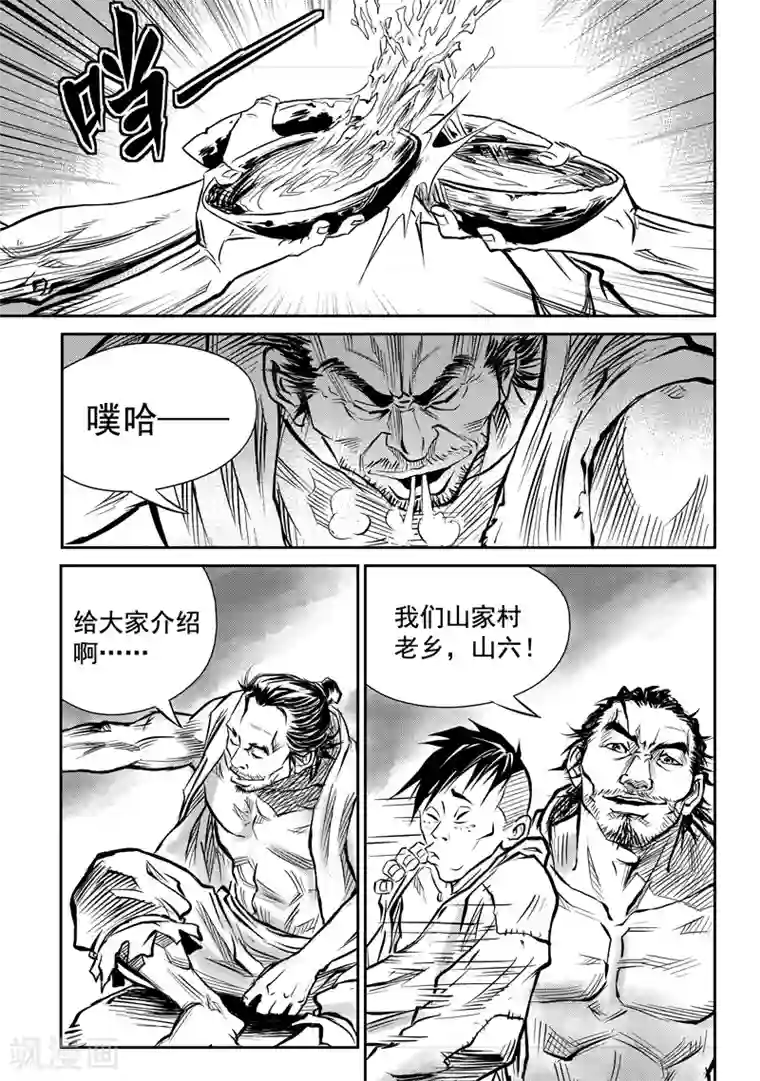 巫农列传第1话 巫农再现
