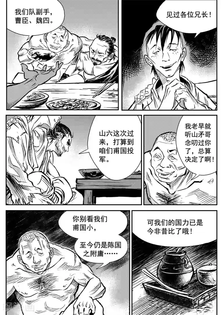 巫农列传第1话 巫农再现