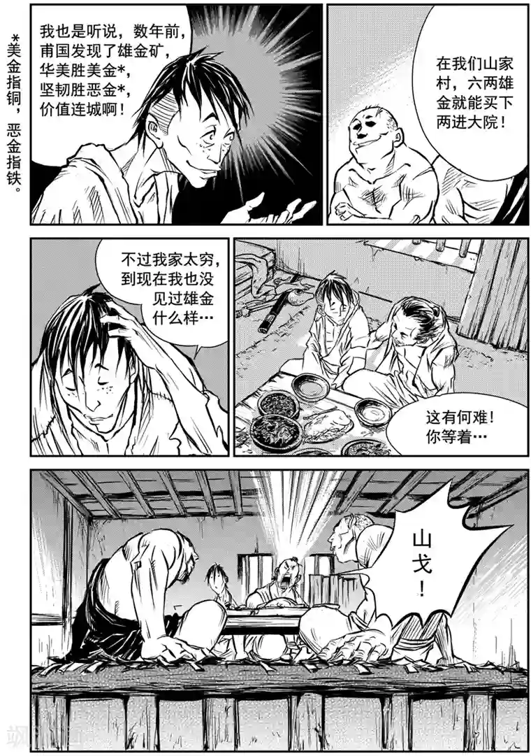 巫农列传第1话 巫农再现