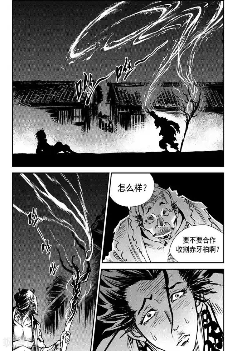 巫农列传第2话 盗收赤牙柏