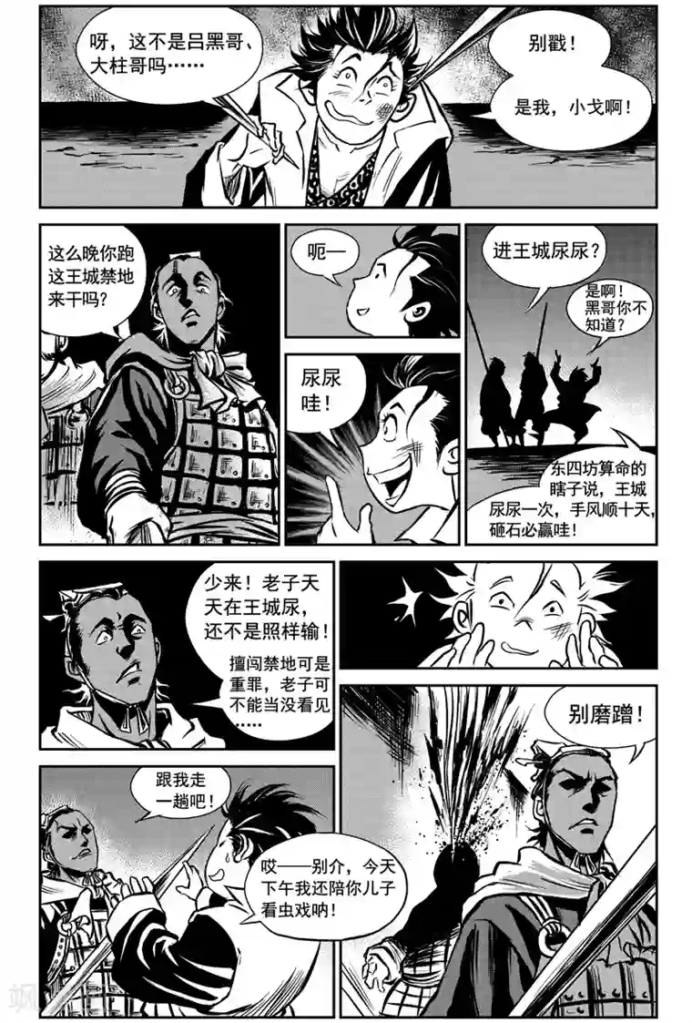 巫农列传第2话 盗收赤牙柏