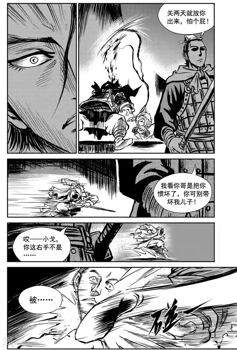 巫农列传第2话 盗收赤牙柏