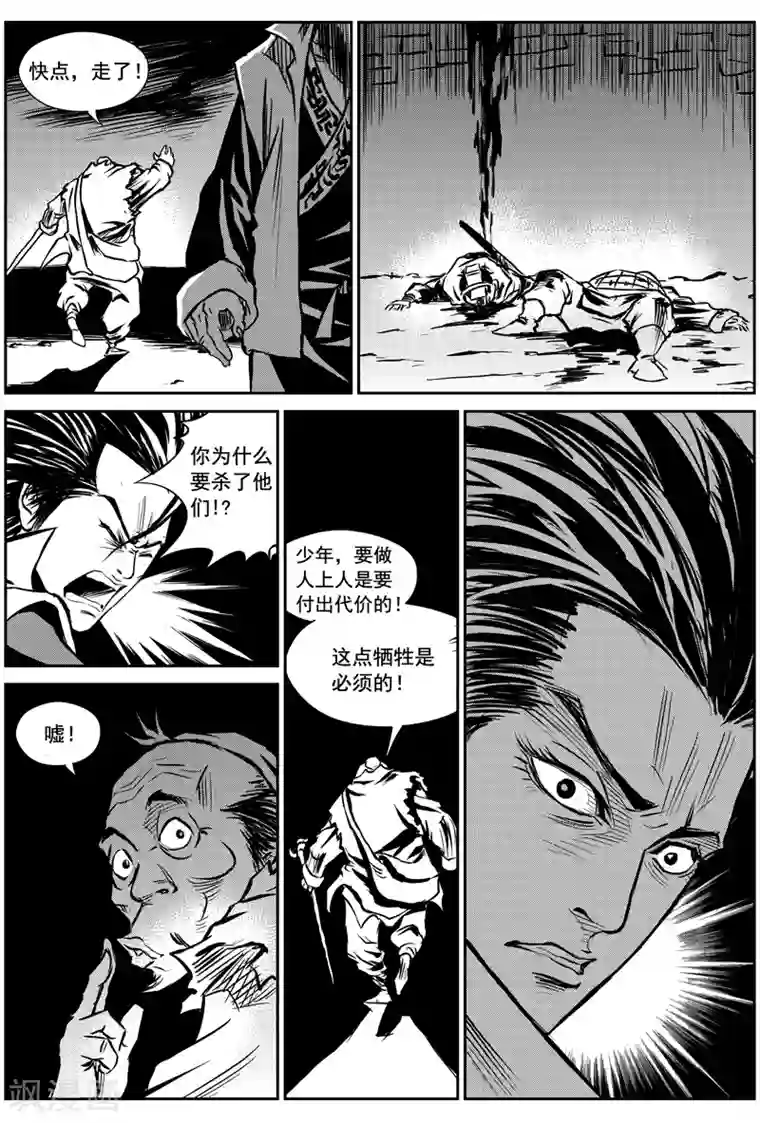 巫农列传第2话 盗收赤牙柏