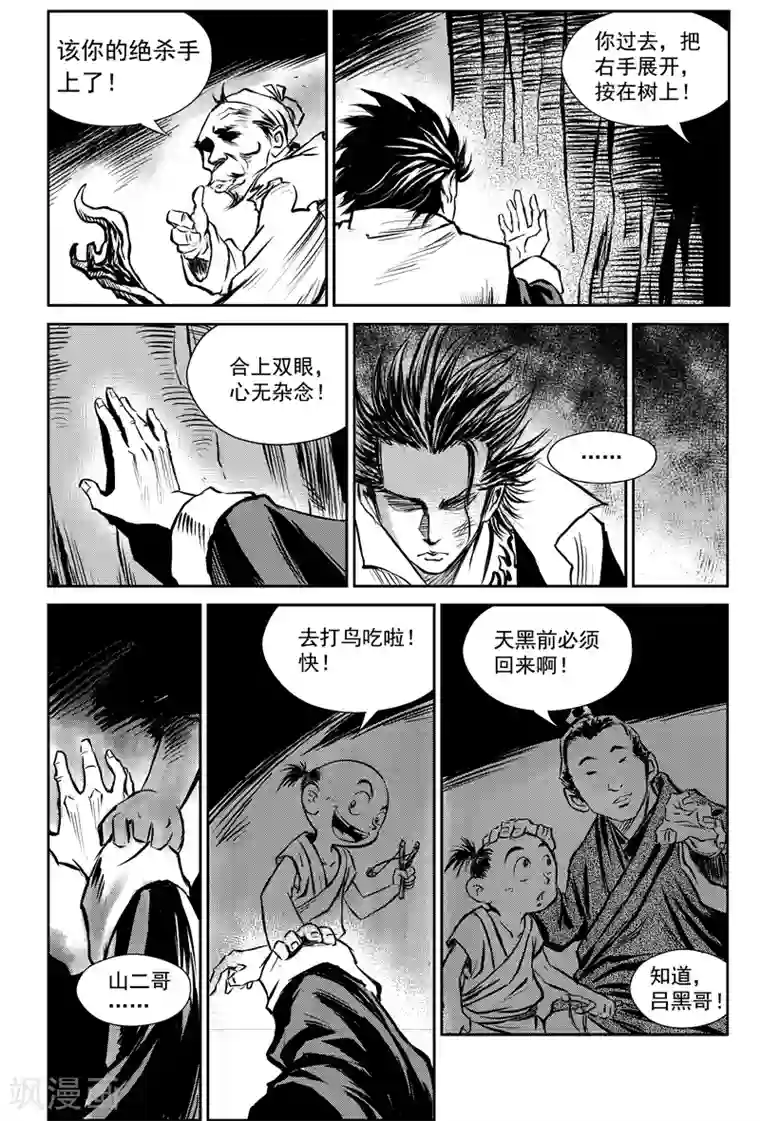 巫农列传第2话 盗收赤牙柏