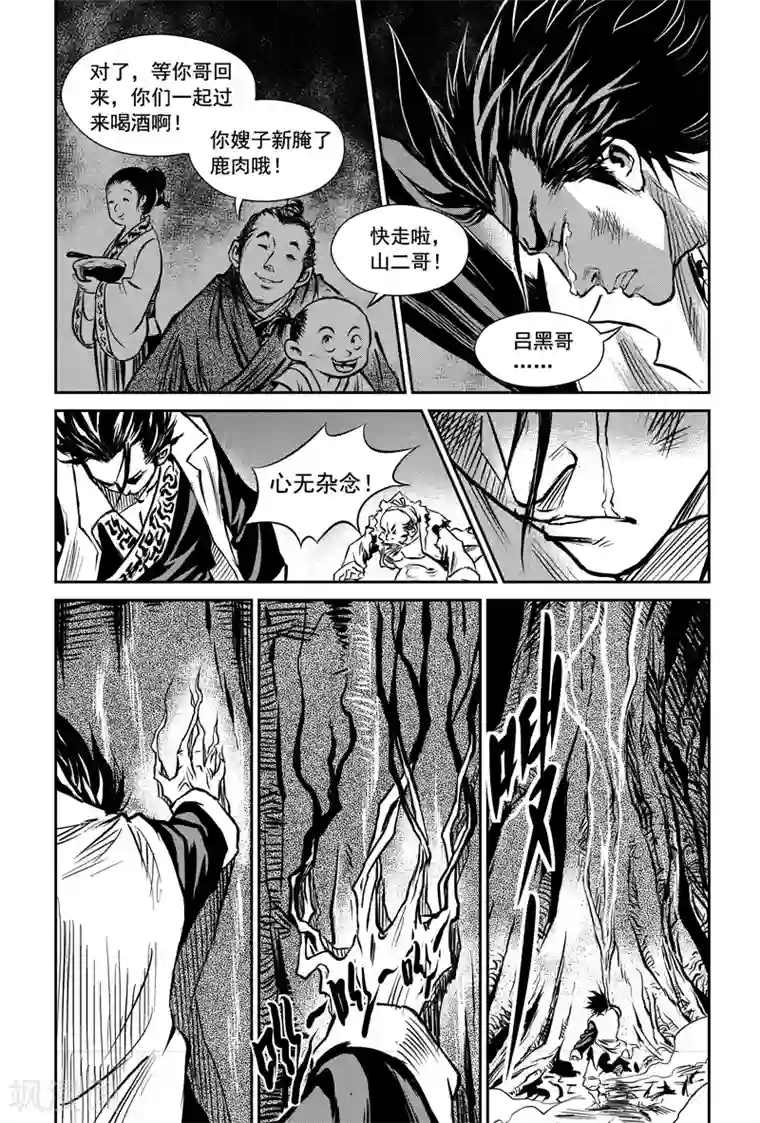 巫农列传第2话 盗收赤牙柏