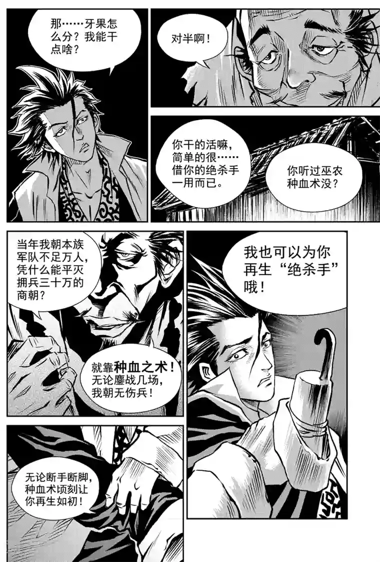 巫农列传第2话 盗收赤牙柏