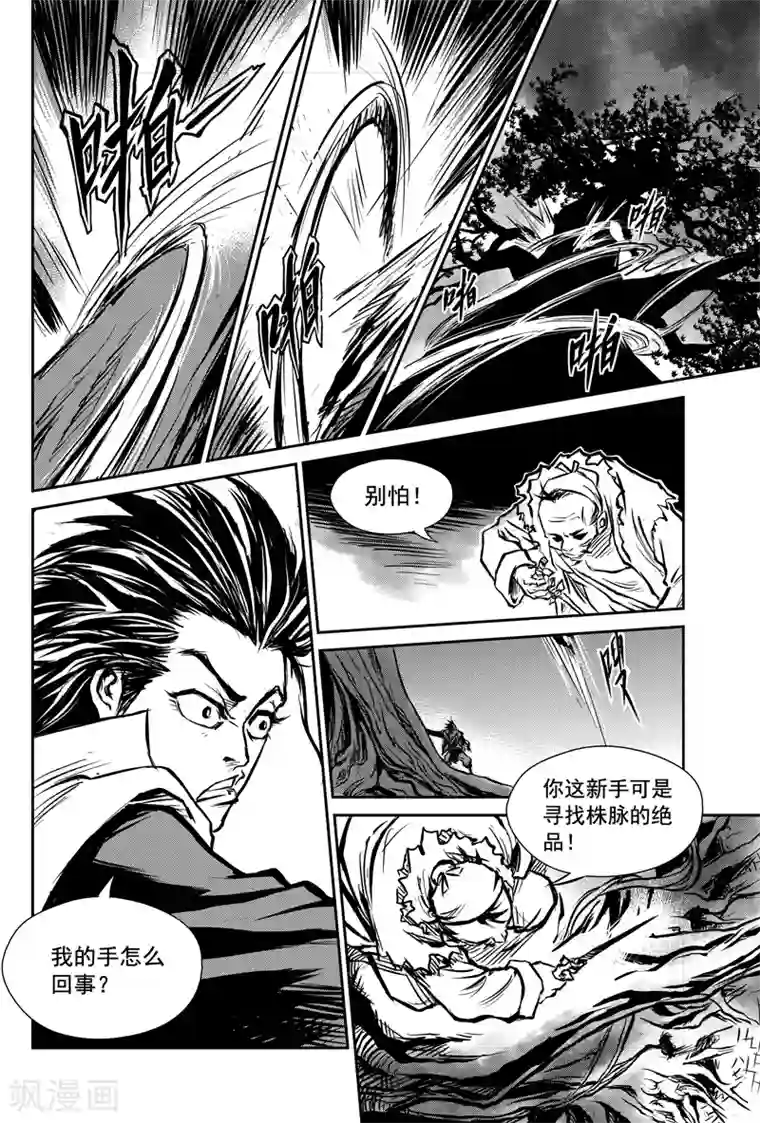 巫农列传第2话 盗收赤牙柏