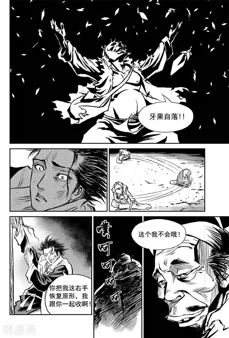 巫农列传第2话 盗收赤牙柏