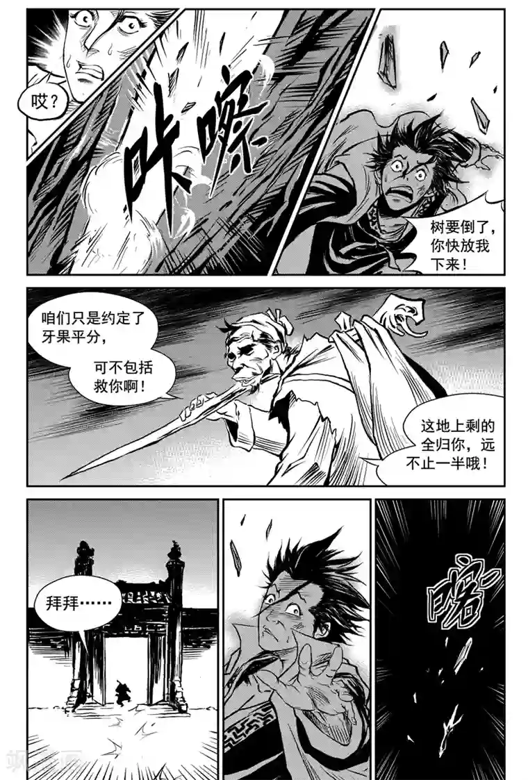 巫农列传第2话 盗收赤牙柏
