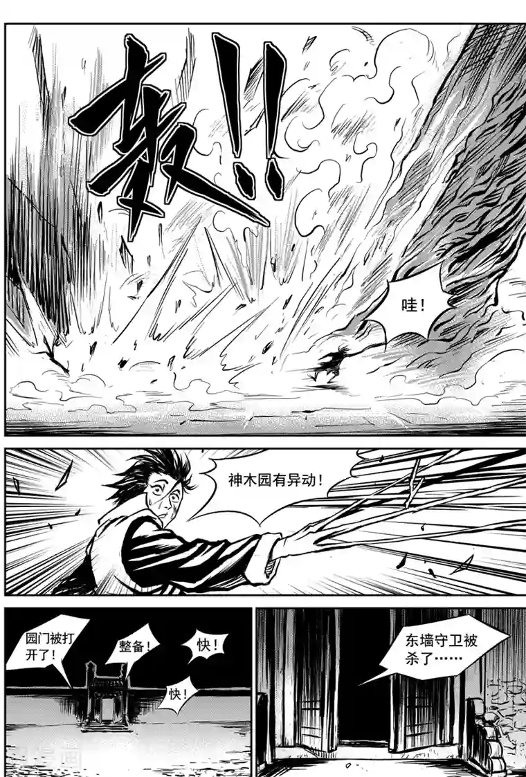 巫农列传第2话 盗收赤牙柏