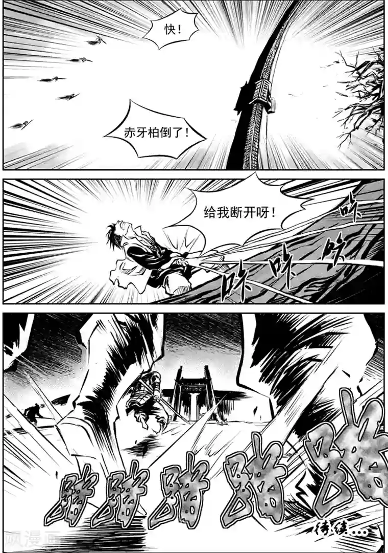 巫农列传第2话 盗收赤牙柏