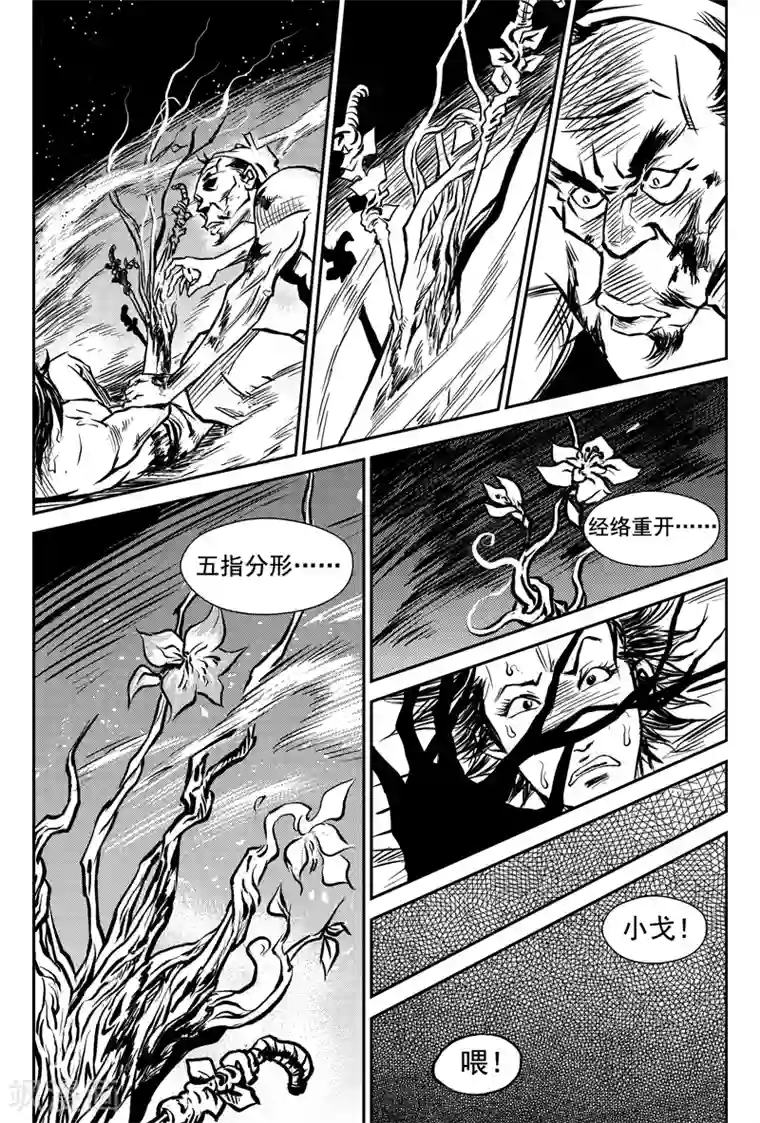 巫农列传第2话 盗收赤牙柏