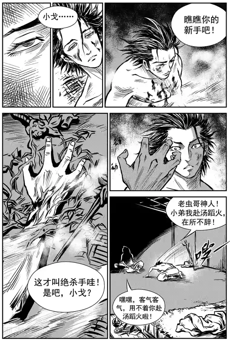巫农列传第2话 盗收赤牙柏