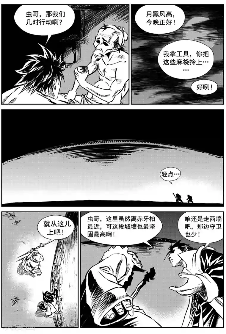 巫农列传第2话 盗收赤牙柏