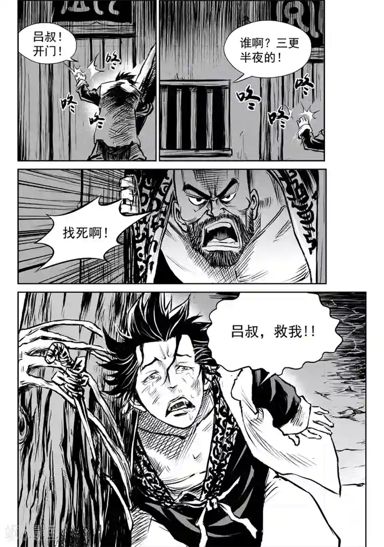 巫农列传第3话 出土