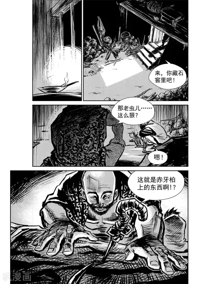 巫农列传第3话 出土