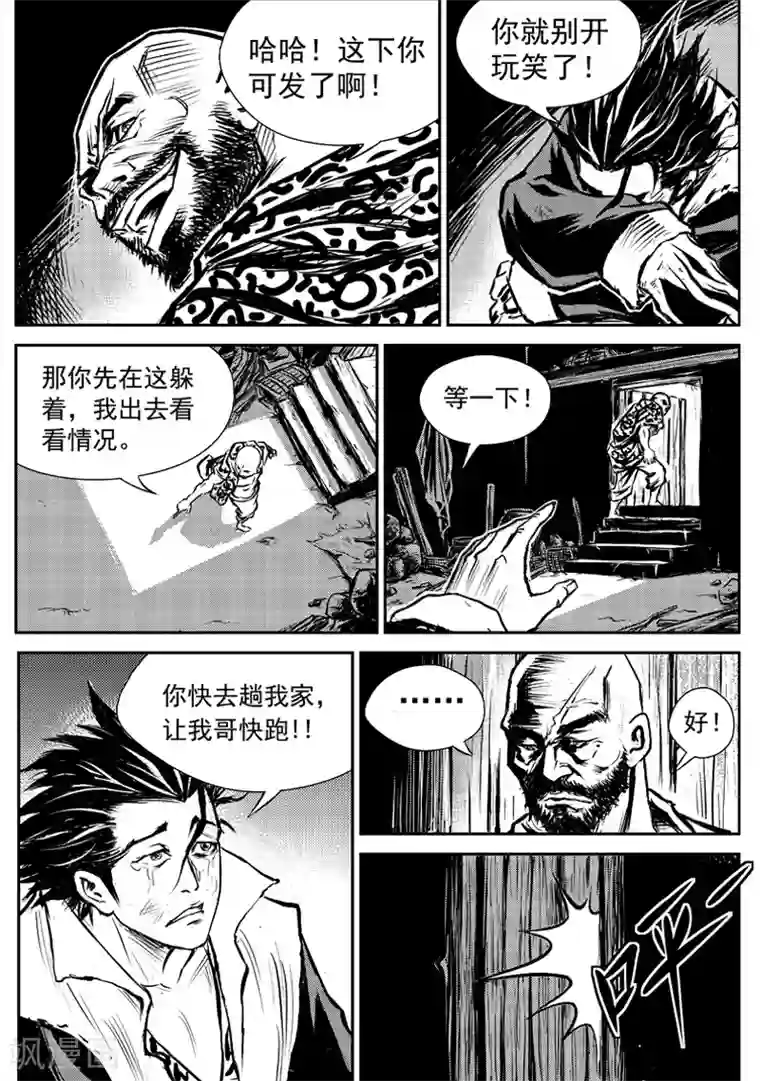 巫农列传第3话 出土