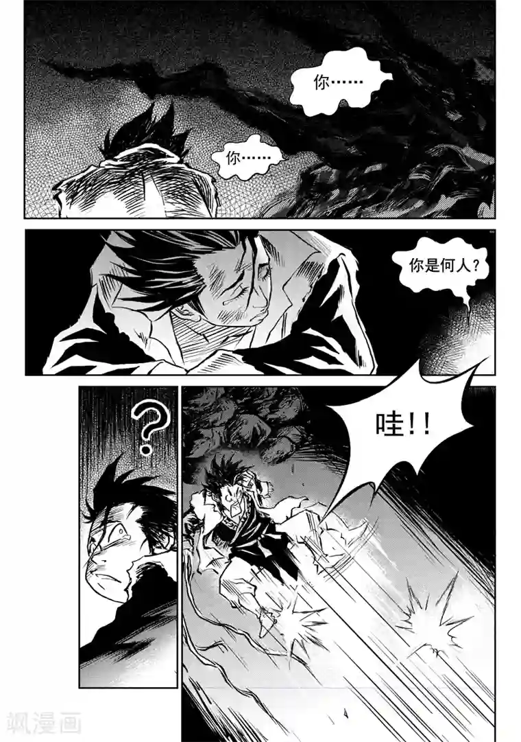 巫农列传第3话 出土