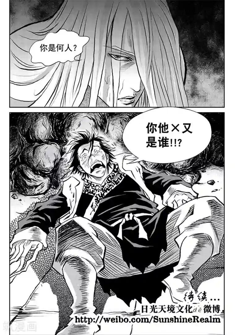 巫农列传第3话 出土