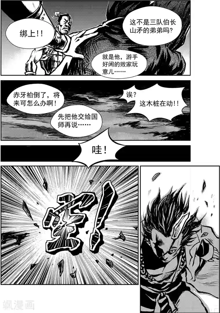 巫农列传第3话 出土