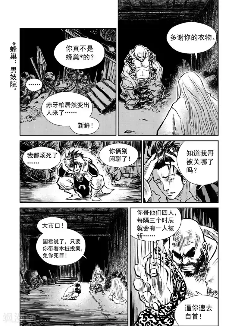 巫农列传第4话 山戈的勇气(1)