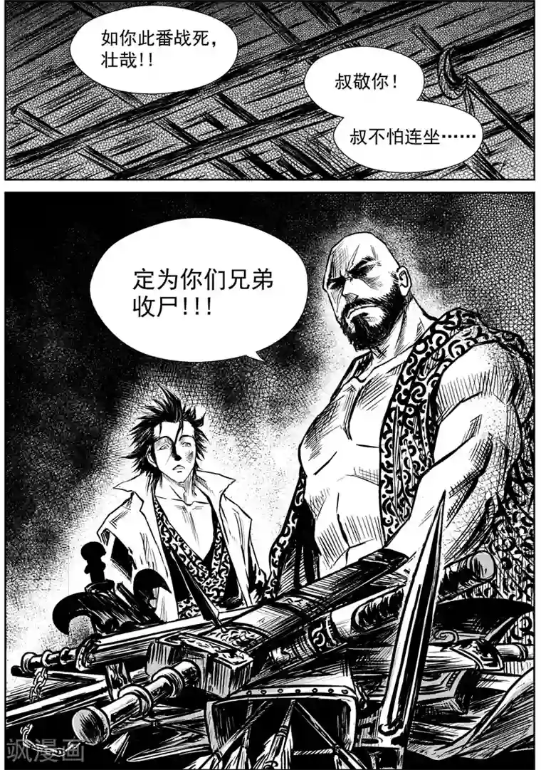 巫农列传第4话 山戈的勇气(1)