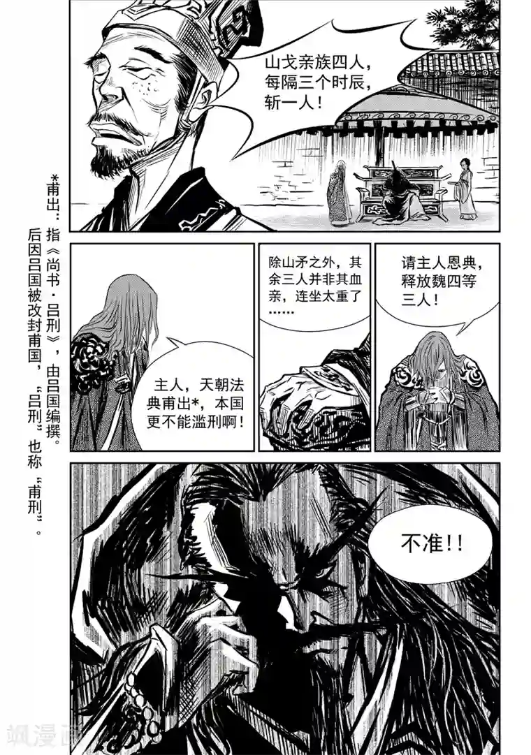 巫农列传第4话 山戈的勇气(1)