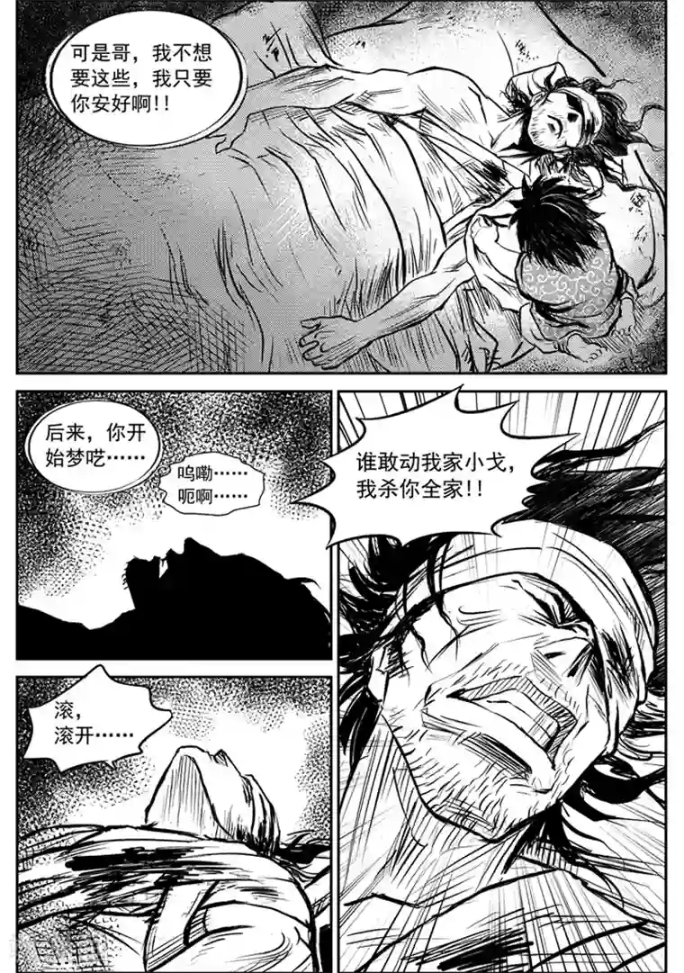 巫农列传第5话 山戈的勇气(2)