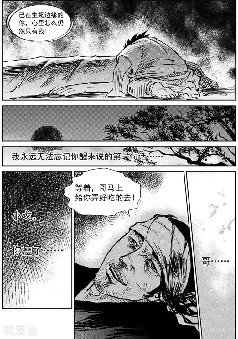 巫农列传第5话 山戈的勇气(2)