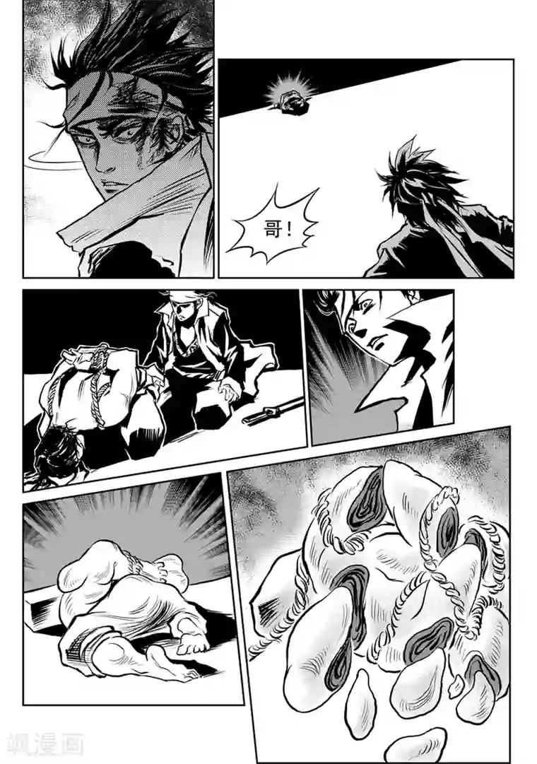 巫农列传第5话 山戈的勇气(2)