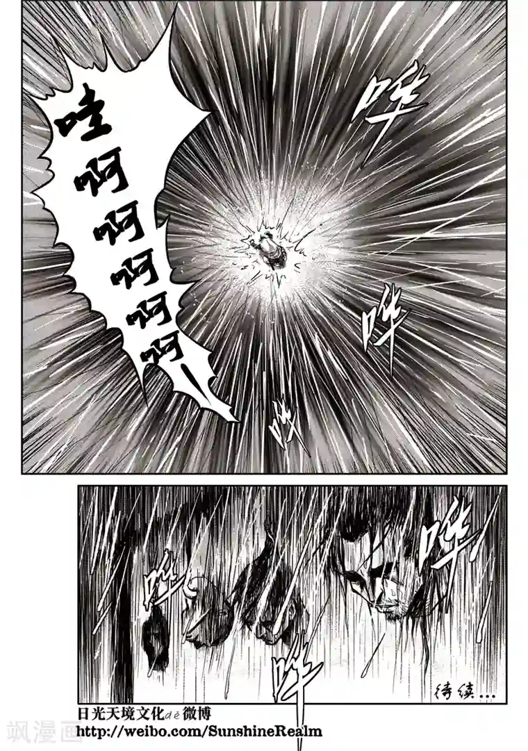 巫农列传第5话 山戈的勇气(2)