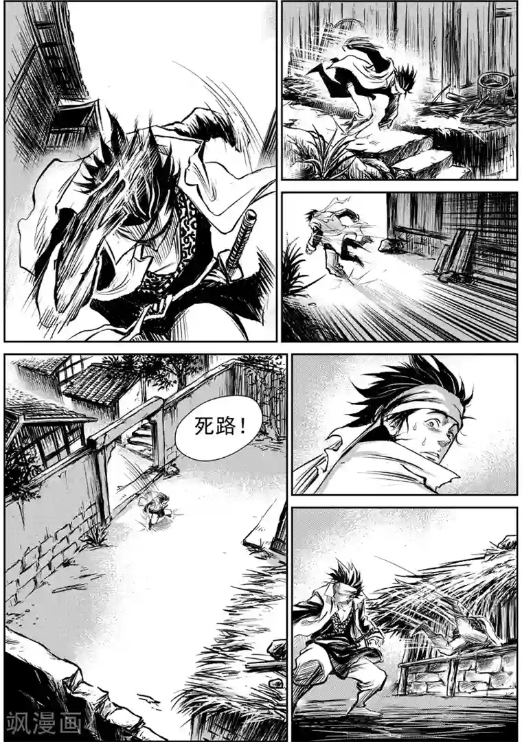 巫农列传第5话 山戈的勇气(2)