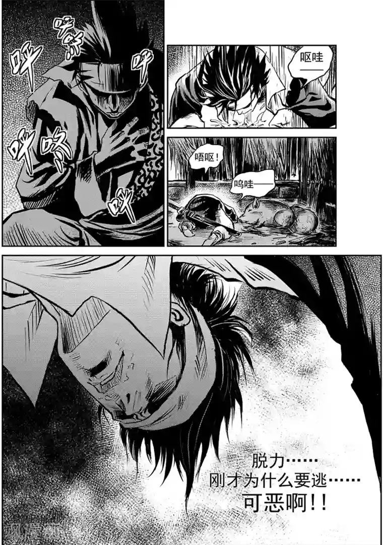 巫农列传第5话 山戈的勇气(2)