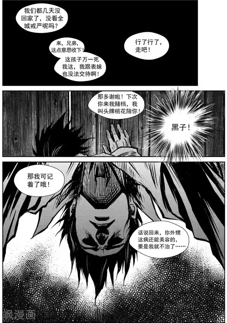 巫农列传第6话 说不出口的再见