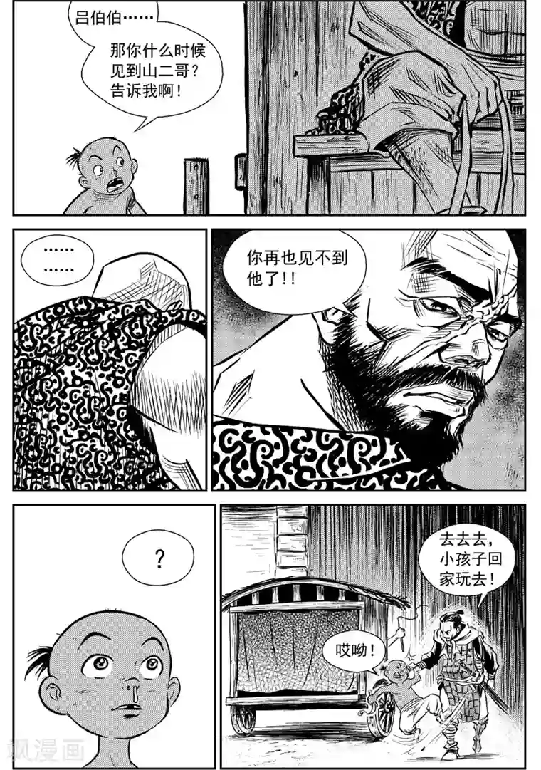 巫农列传第6话 说不出口的再见