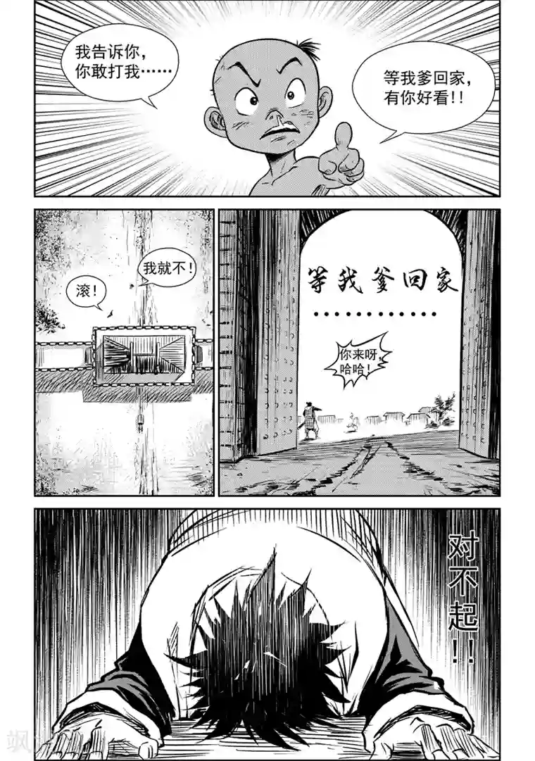 巫农列传第6话 说不出口的再见