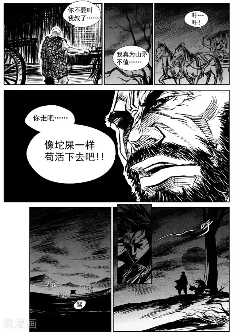巫农列传第6话 说不出口的再见