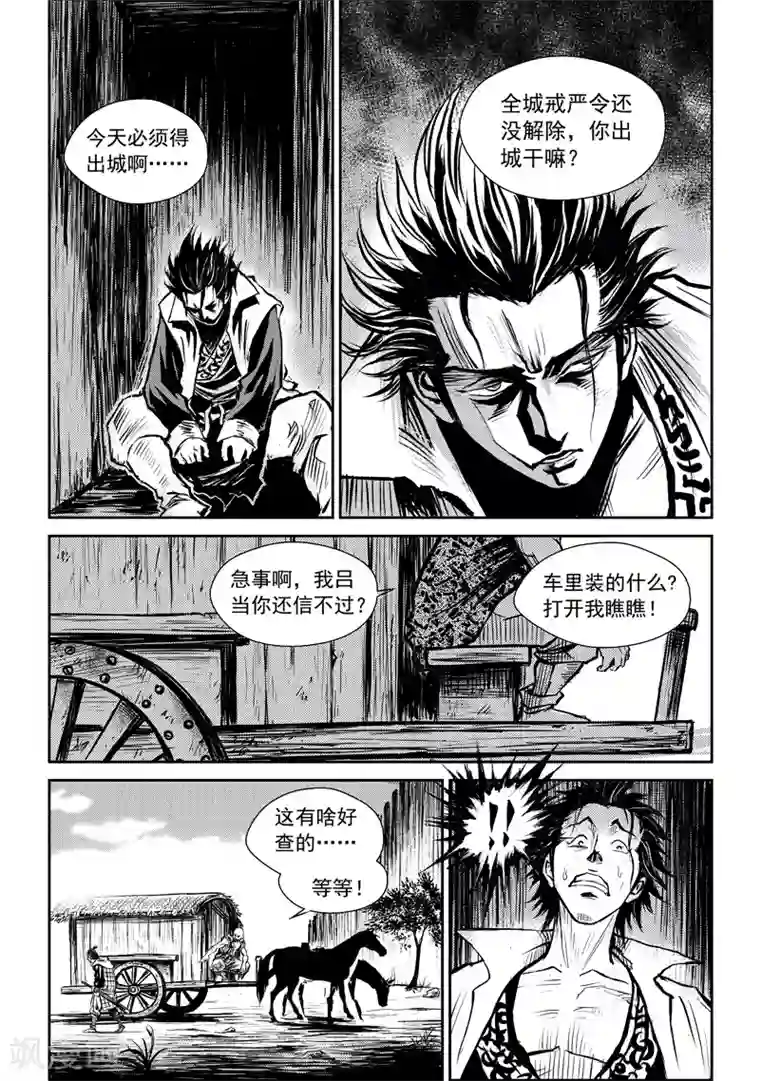 巫农列传第6话 说不出口的再见