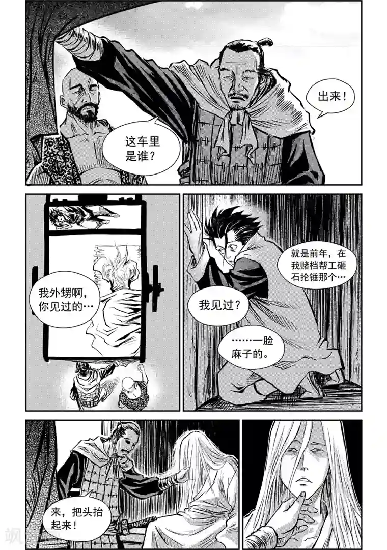 巫农列传第6话 说不出口的再见