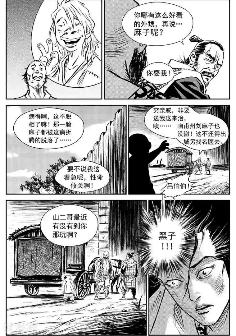 巫农列传第6话 说不出口的再见