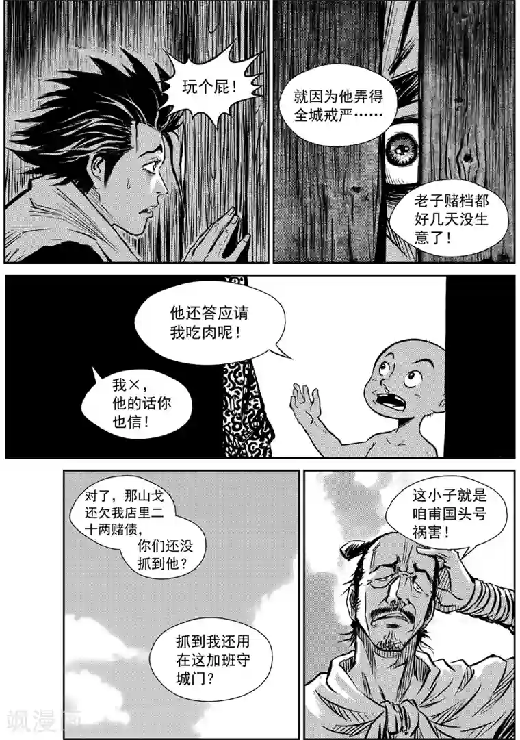 巫农列传第6话 说不出口的再见