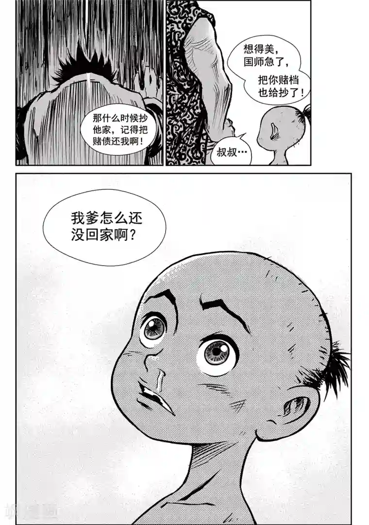 巫农列传第6话 说不出口的再见
