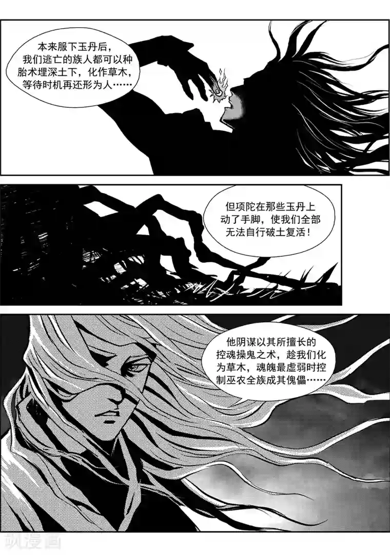 巫农列传第7话 稷周之乱
