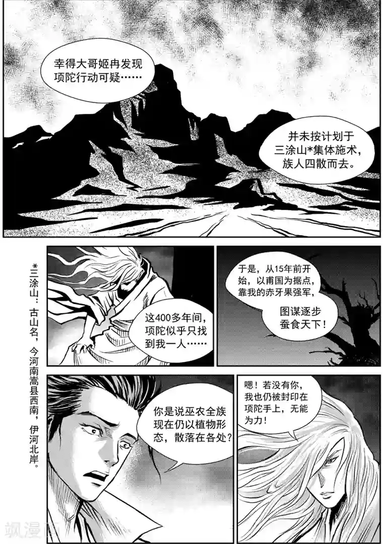 巫农列传第7话 稷周之乱