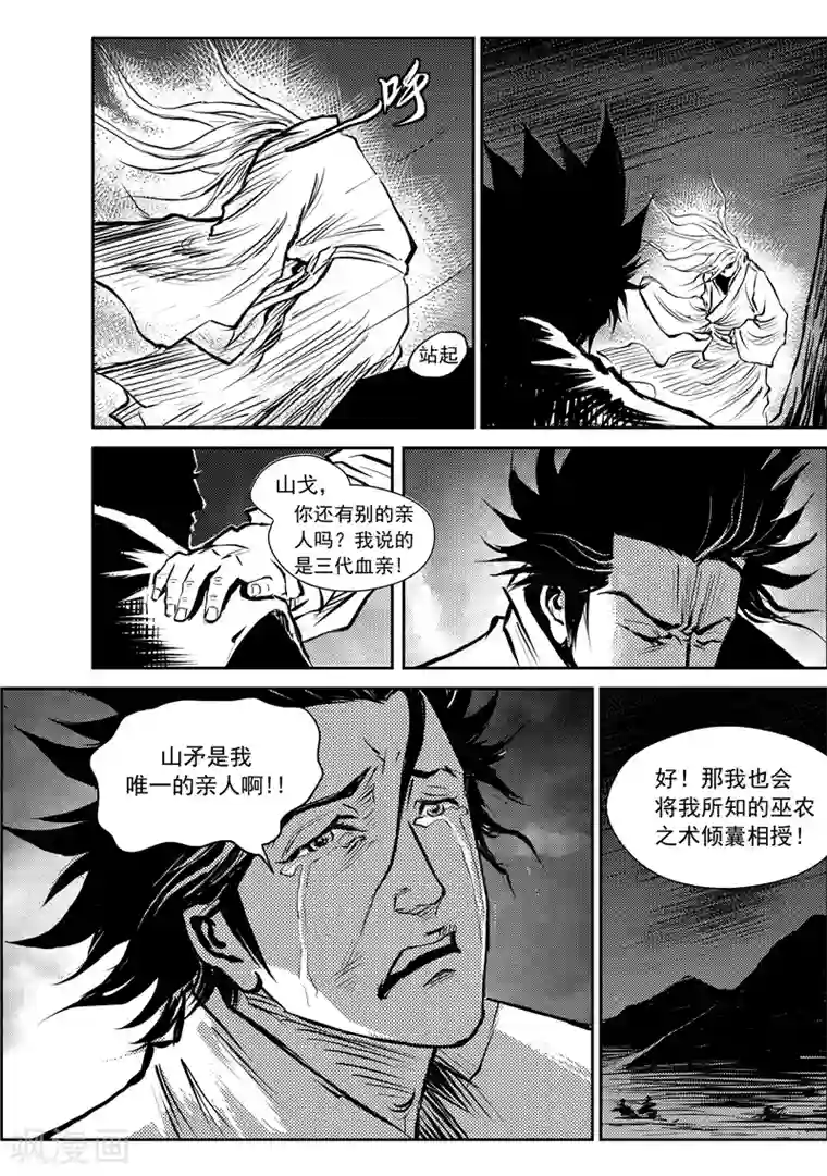 巫农列传第7话 稷周之乱