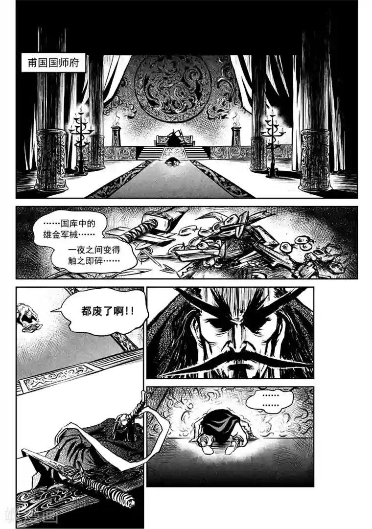 巫农列传第7话 稷周之乱