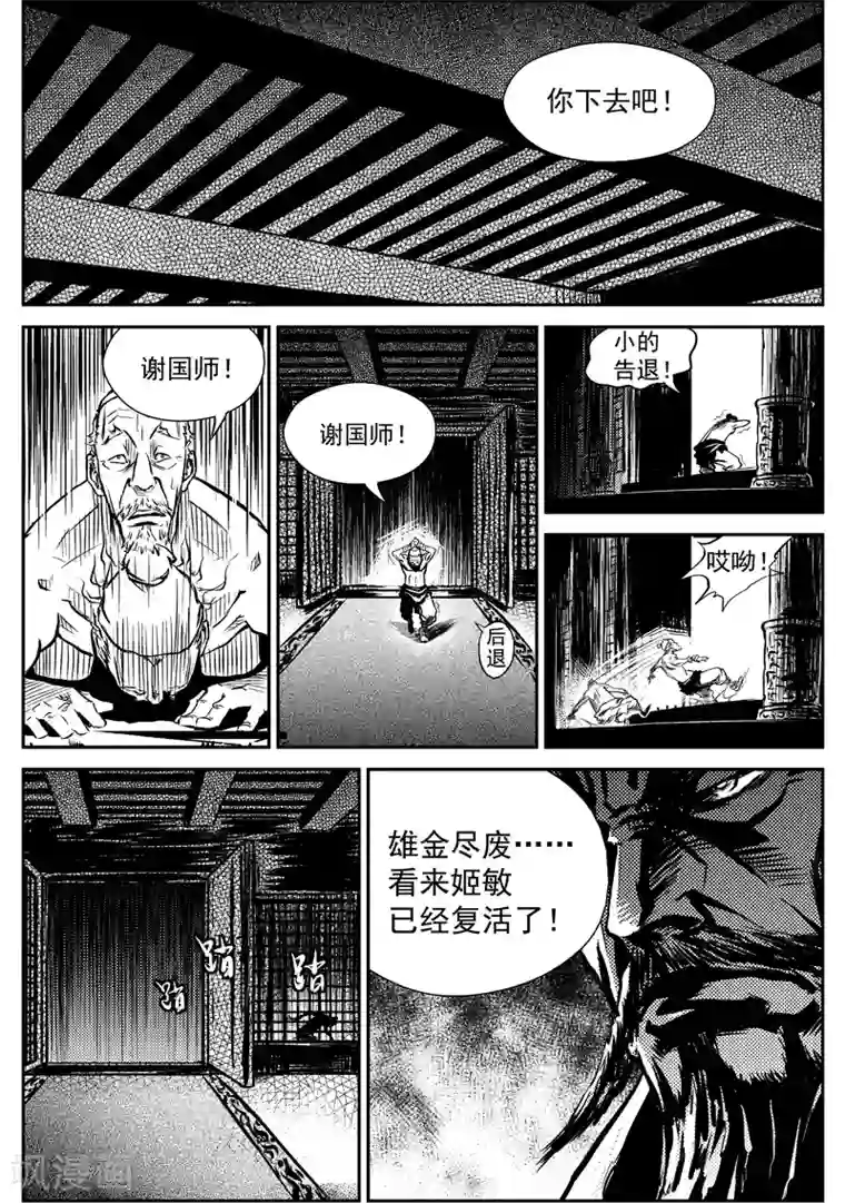 巫农列传第7话 稷周之乱
