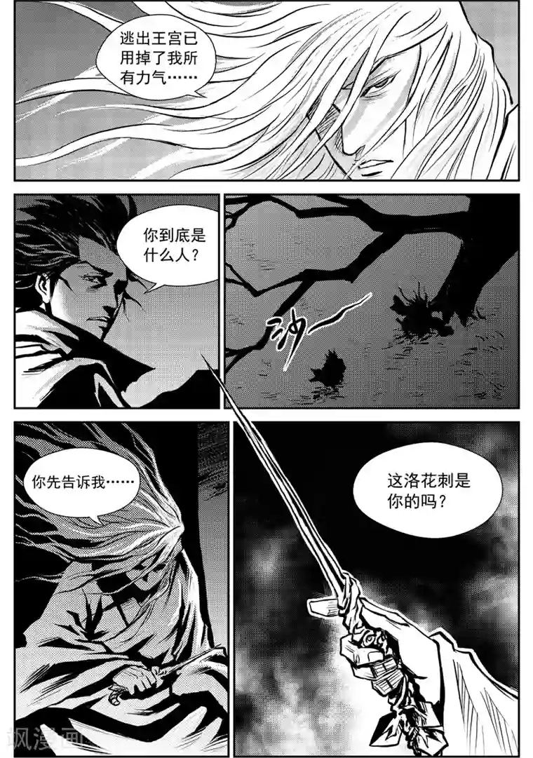 巫农列传第7话 稷周之乱